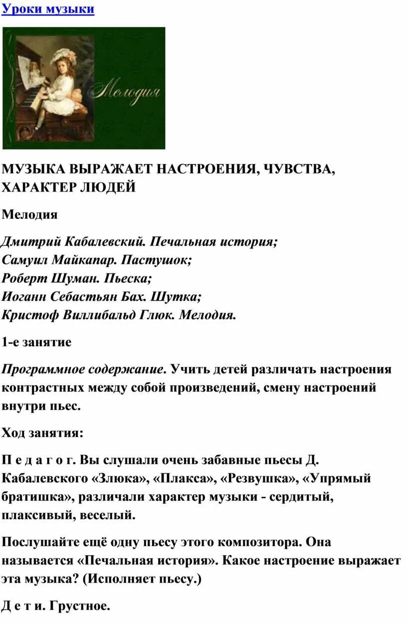 Музыкальная пьеса в переводе с итальянского шутка. Шутка Баха разбор произведения. Анализ произведения Баха. Произведение Баха шутка характеристика. Анализ произведения Бах шутка.