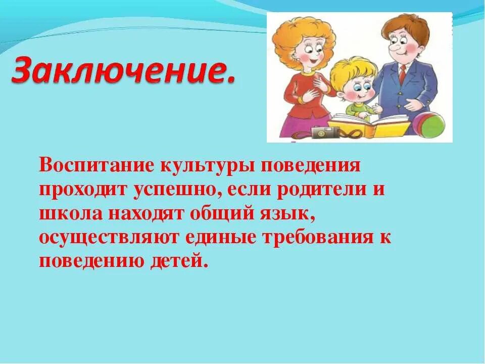 Формирование культуры поведения младших школьников. Воспитываем культуру поведения. Воспитание культуры поведения. Культура воспитания. Воспитание культуры поведения и общения у детей дошкольного возраста.