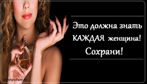 Каждому свое женщину