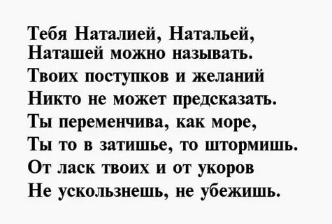 Стихи про наташу