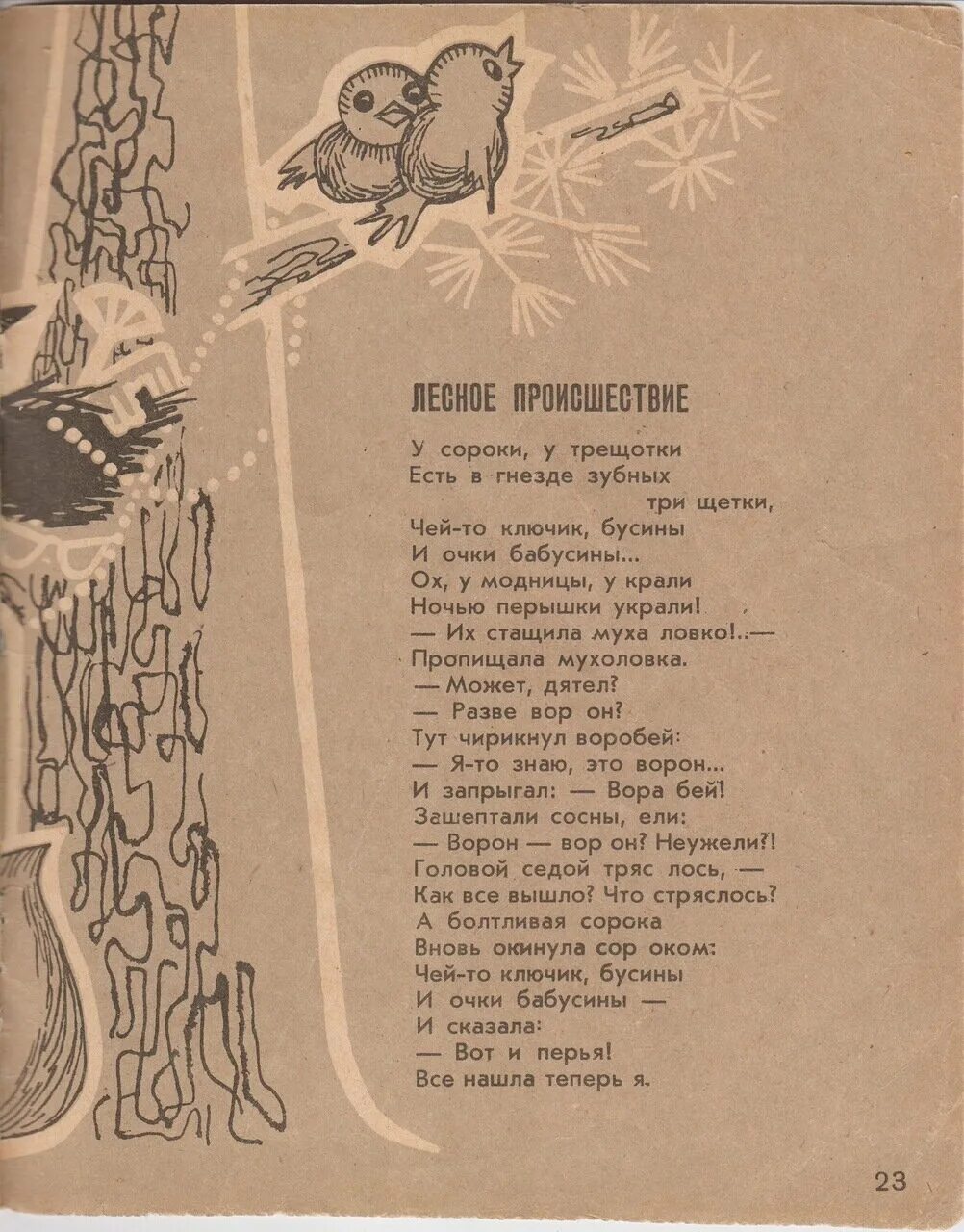 Эники беники ели вареники считалка текст