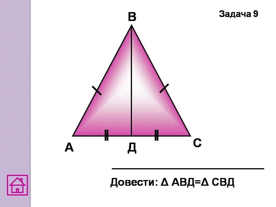 Найдите площадь треугольника всд. Треугольник АВД. Треугольник разделенный на 3 части. Докажите равенство треугольников АВД. А В С Д доказать: δ АВД=Δ сдв задача 4.