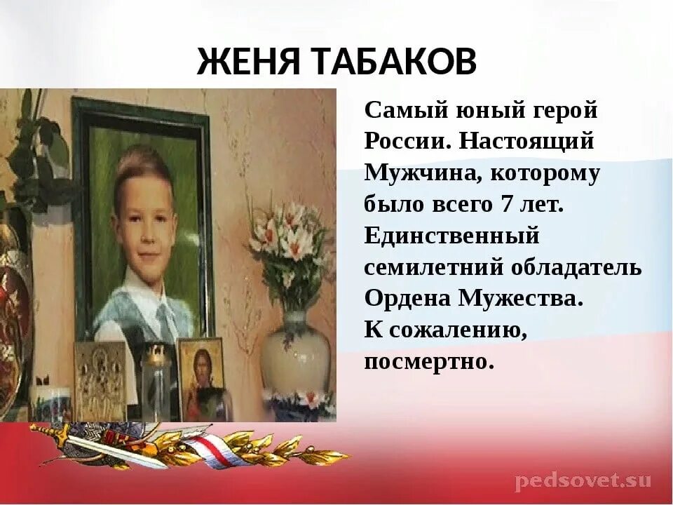Герои нашего времени для начальной школы