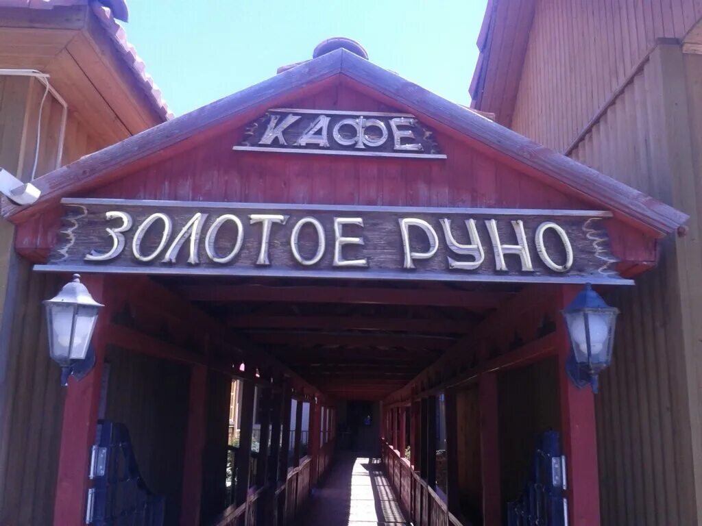 Золотое руно, Тольятти - фото ресторана - Tripadvisor