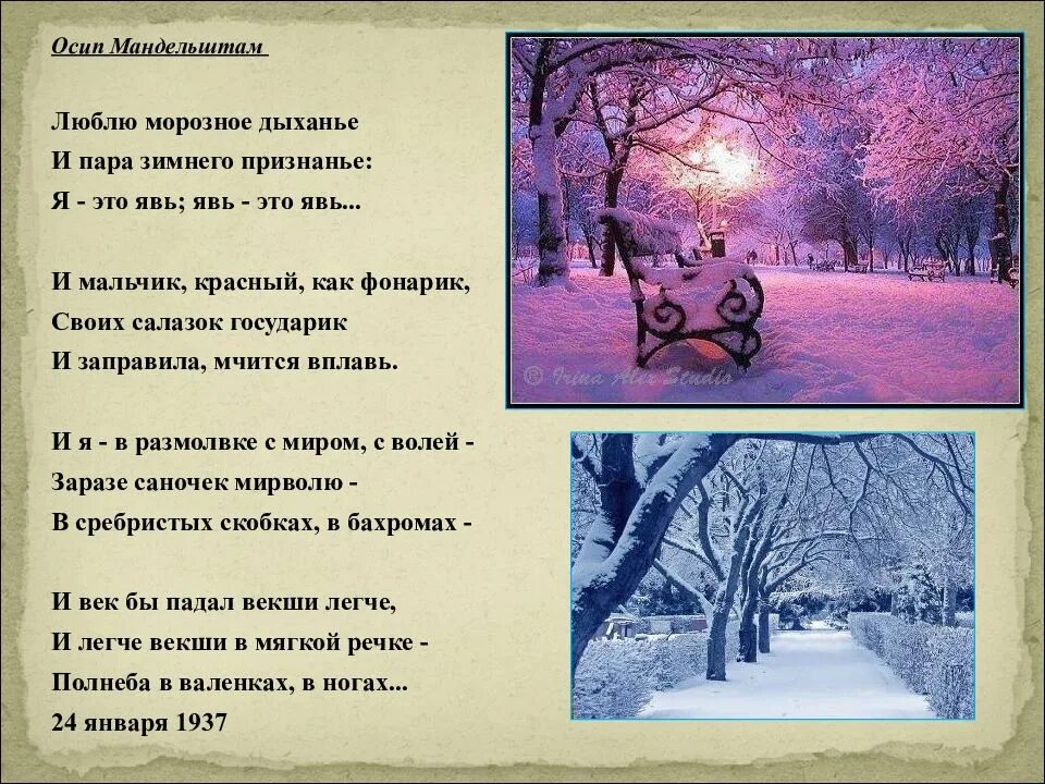 Зимние стихотворение читать. Стихотворение про зиму. Стихи поэтов о зиме. Стихи классиков про зим. Зимние стихи русских поэтов.