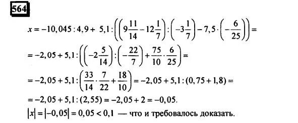 Математика пятый класс номер 564. Матем 6 класс номер 564. Математика 6 класс Петерсон. Математика 6 класс Дорофеев номер 564.