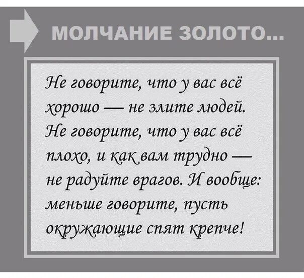 Хотите говорить говорите молча. Молчание золото пословица. Пословицы про молчание. Пословицы и поговорки о молчании. Поговорки про молчание.