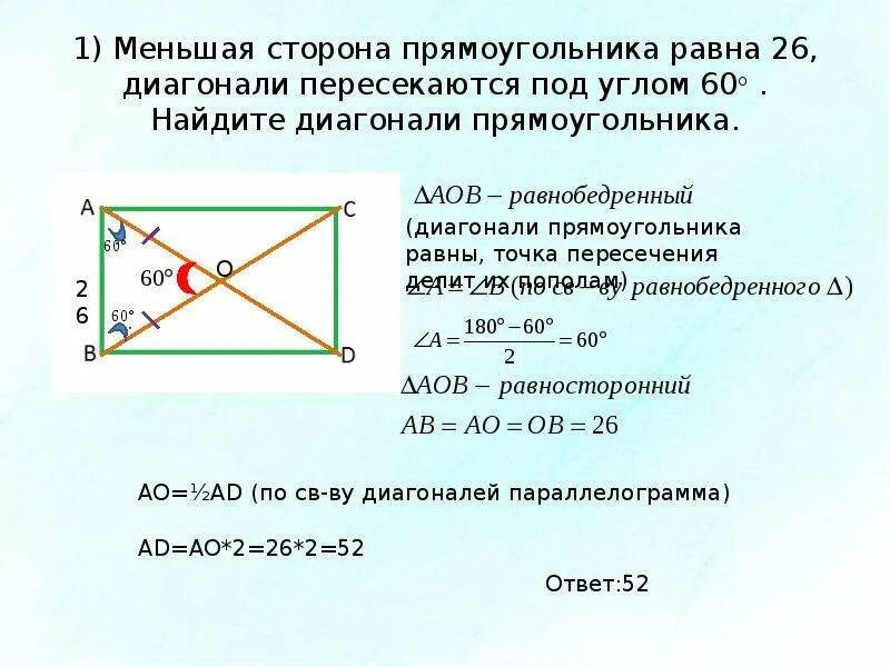 Прямоугольник со сторонами 4 и 8