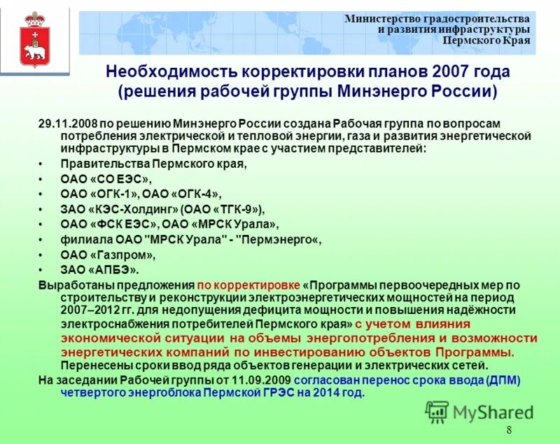 Министерство градостроительного развития