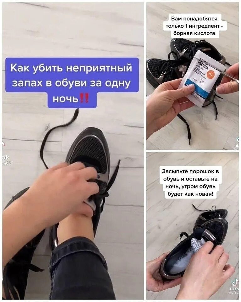 Как удалить запах ног. От запаха в обуви. как избавить от запаха в обуви. новая обувь запах. избавилась от запаха в ботинках.