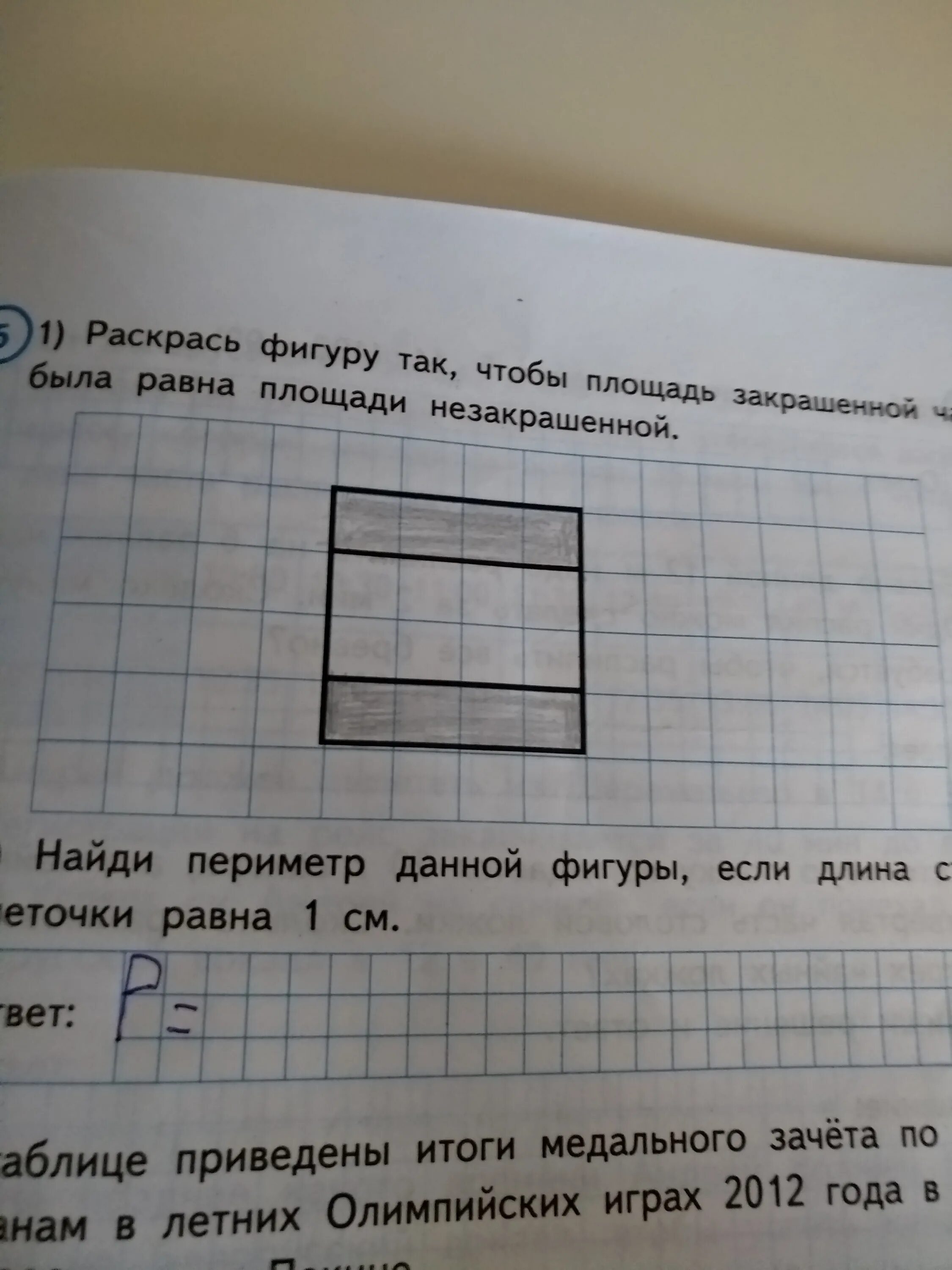 Чему равно площадь закрашенной фигуры. Чему равен периметр закрашенной фигуры. Закрась фигуры площади которых равны. Чему равна площадь закрашенной части. Чему равна площадь закрашенной фигуры.