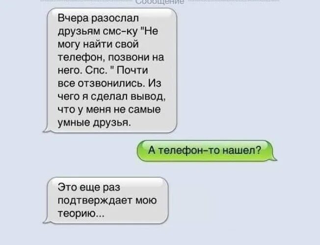 У меня другой смс. Скрины смешных переписок. Смешные смс переписки. Веселая переписка с парнем. У меня другой смс.