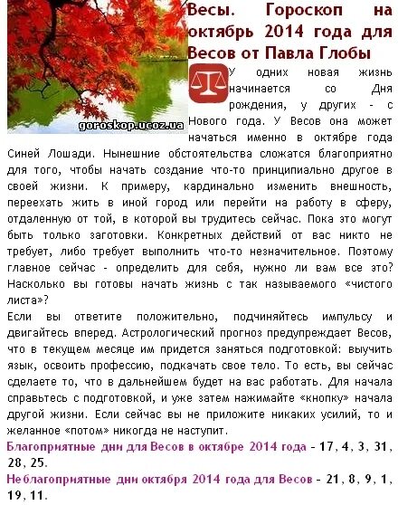 гороскоп октябрь весы. гороскоп весы на 2022. гороскоп про весов женщин. весы. весы характеристика знака.