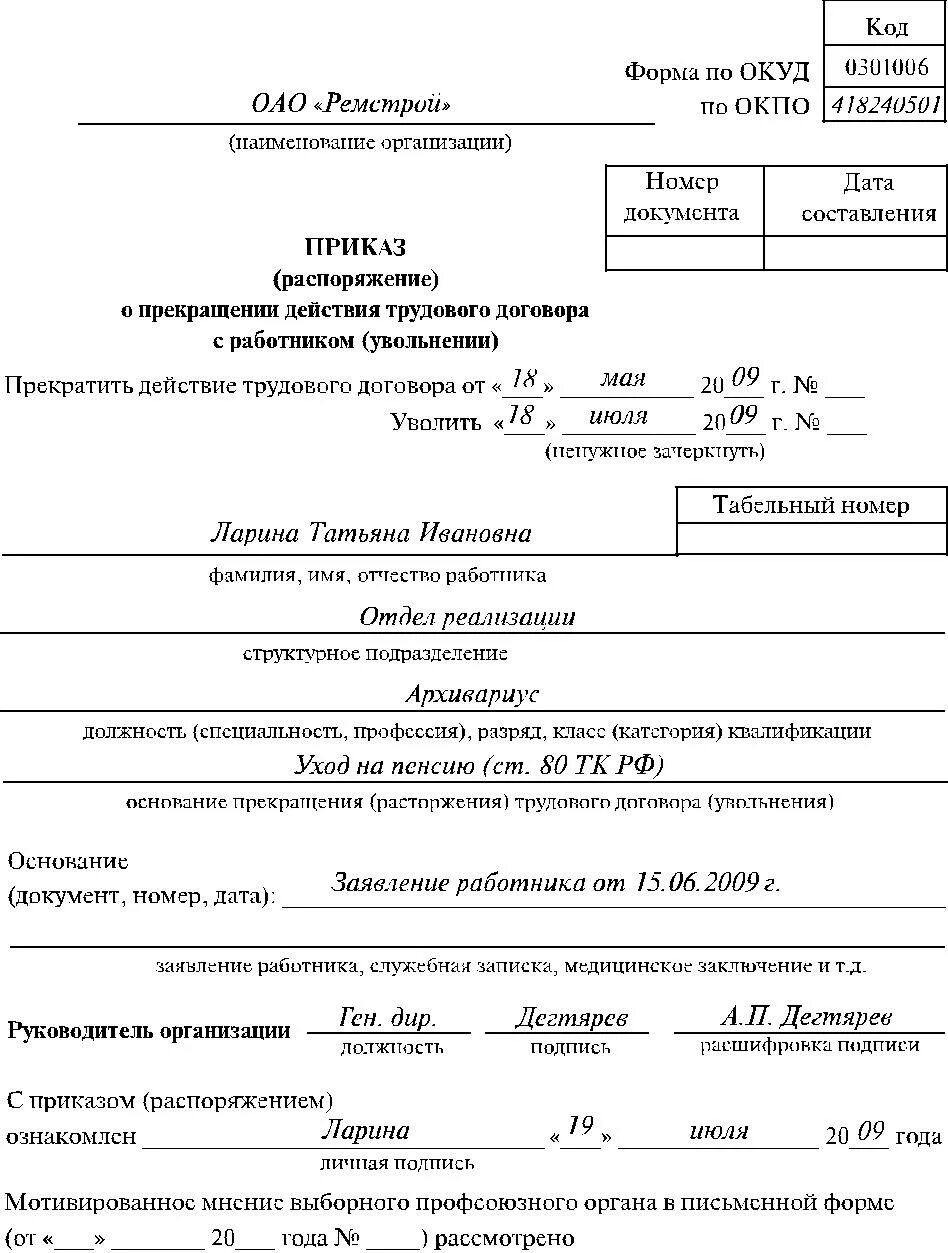 Увольнения по окончанию контракта указ 580. Приказ об увольнении по истечению срока трудового договора. Приказ об увольнении в связи с истечением срока трудового договора. Приказ об увольнении истечение срока трудового договора образец. Приказ о расторжении срочного трудового договора по истечении срока.