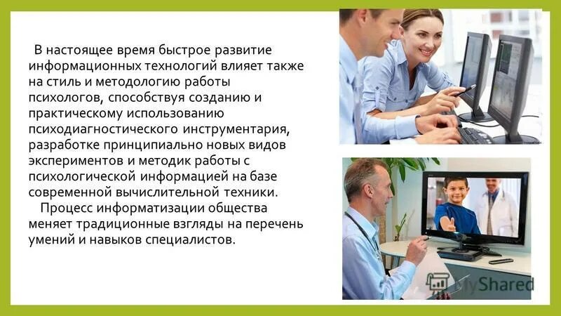 влияние информационного общества. как развитие технологий влияет. влияние информационных технологий. тенденции развития информационных технологий. влияние информационных технологий.