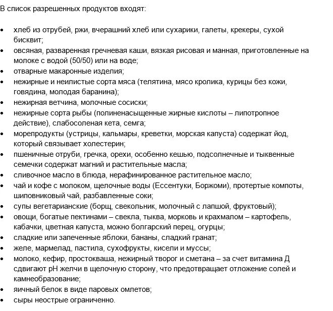 Первый день после удаления желчного пузыря питания. Перечень продуктов при желчнокаменной болезни. Диетарои желчекаменной болезни. Список разрешенных продуктов при желчнокаменной болезни. Диета при жёлчекаменной болезни.