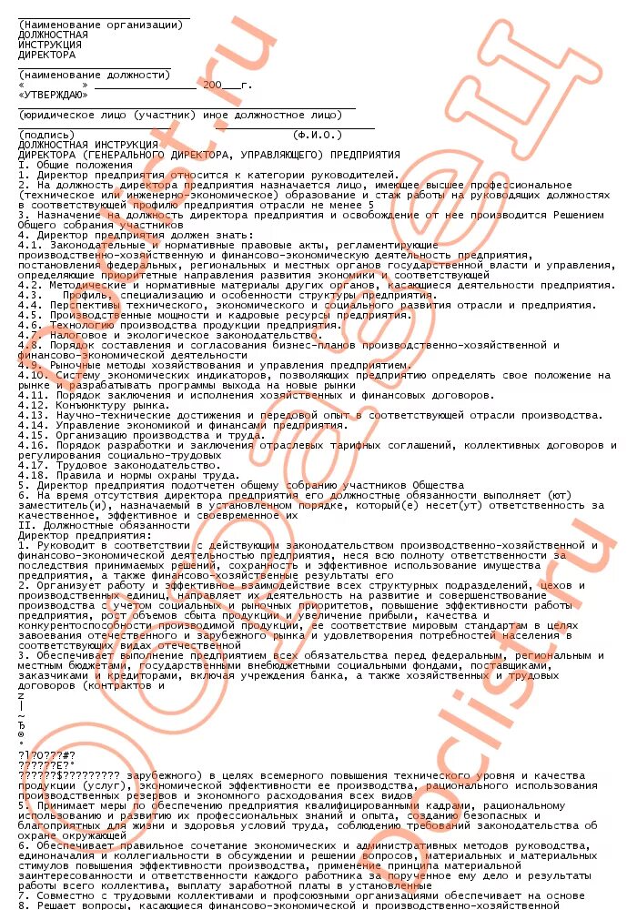 должностная инструкция заместителя начальника. редактор функциональные обязанности. должностная инструкция инструктора по спорту. должностная инструкция директора школы. должностная инструкция заместителя директора.