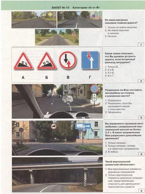 экзаменационные карточки пдд. в-1 с. билеты категории вс 2023. экзаменационные билеты пдд 2021 категории в. экзамен пдд 2023.