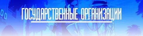 Рп организации