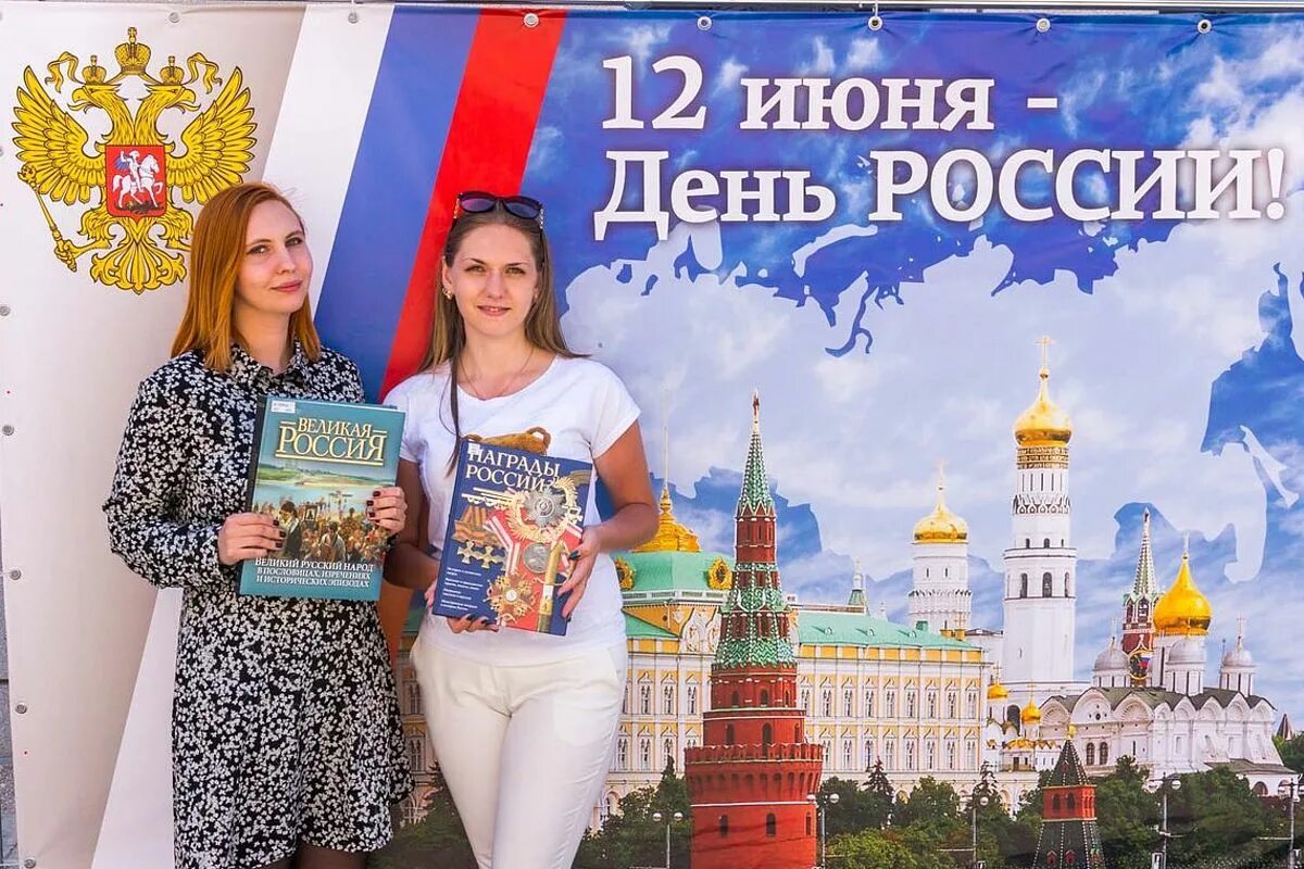 Экскурсия день россии. С днем России. 12 Июня праздник. С праздником день России. С днем России поздравления.