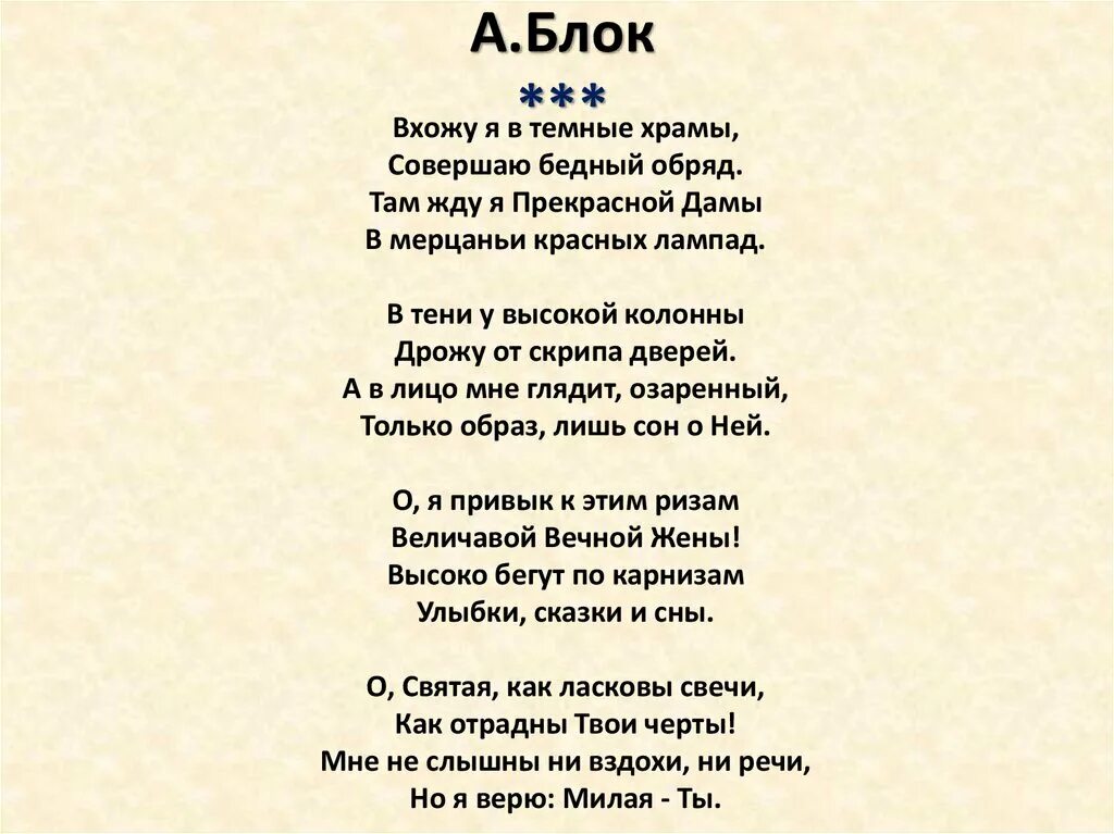 Стихотворение блока учить. Стихи блока 16 строк. Блок а.а. "стихотворения".