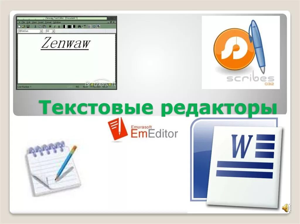 Маленький текстовый редактор. Текстовый редактор. текстовые процессоры. текстовой редактор. текстовый редактор и процессор.