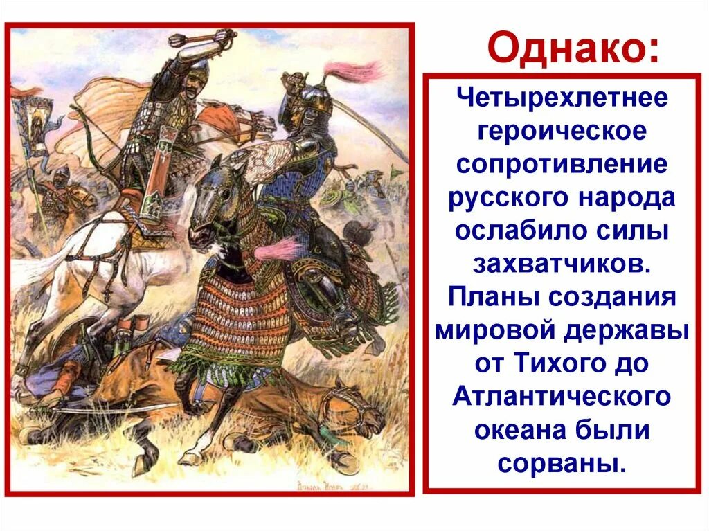 Нашествие монголов на русь век. Татары Монголы Нашествие на Русь. Vонголы 13 век Нашествие на Русь. Монголо-татарское Нашествие на Русь в 13в.. Нашествие монголо-татар на Русь в 13 веке.