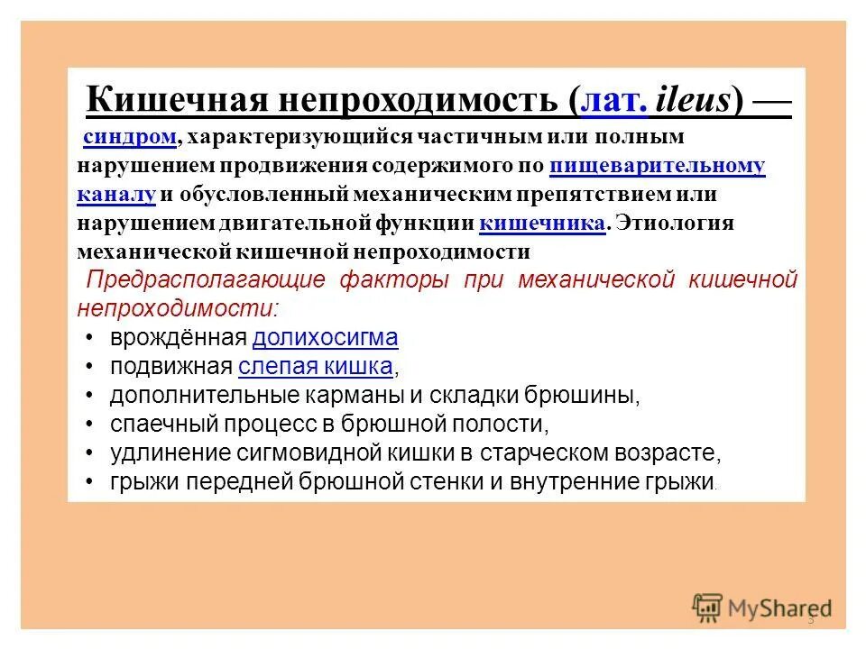 Синдром кишечной непроходимости. Синдромы при кишечной непроходимости. синдром острой кишечной непроходимости. механическая кишечная непроходимость классификация.