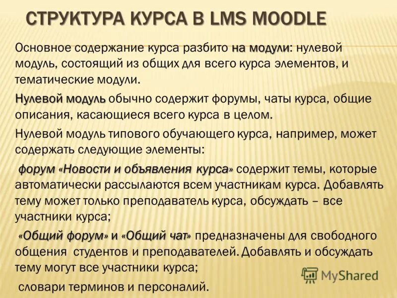 Лмс мудло. Лмс мудло. Lms платформы moodle. Лмс мудло. Структура курса в moodle.