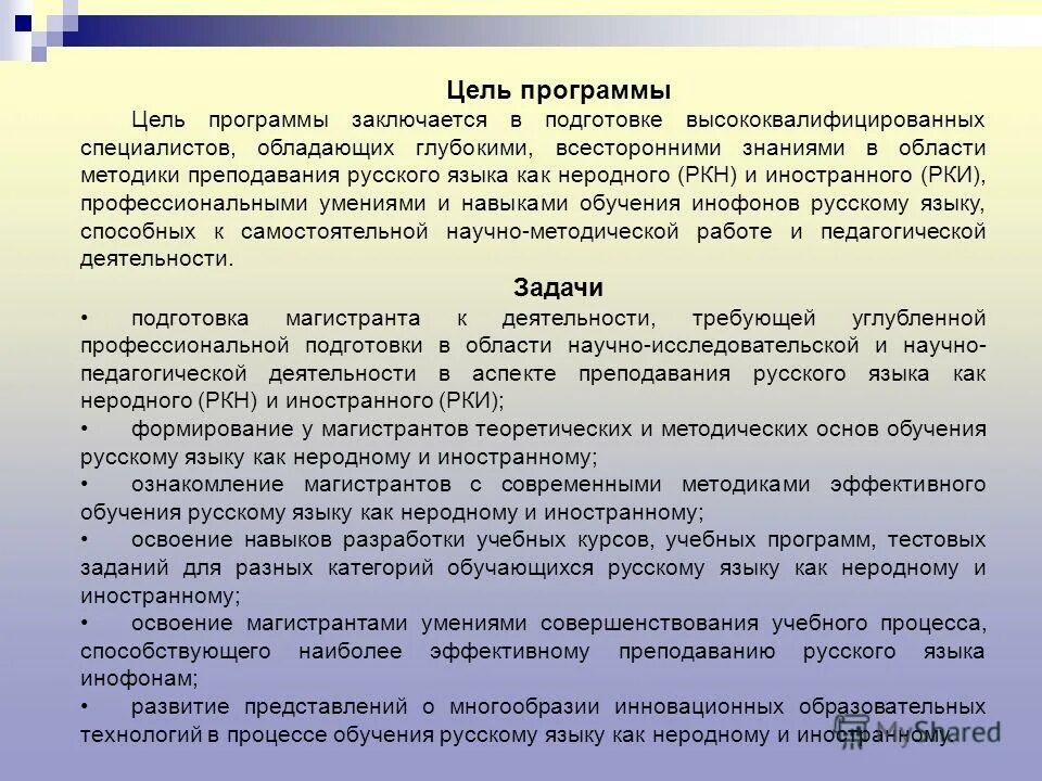 Задачи обучения русскому языку как иностранному