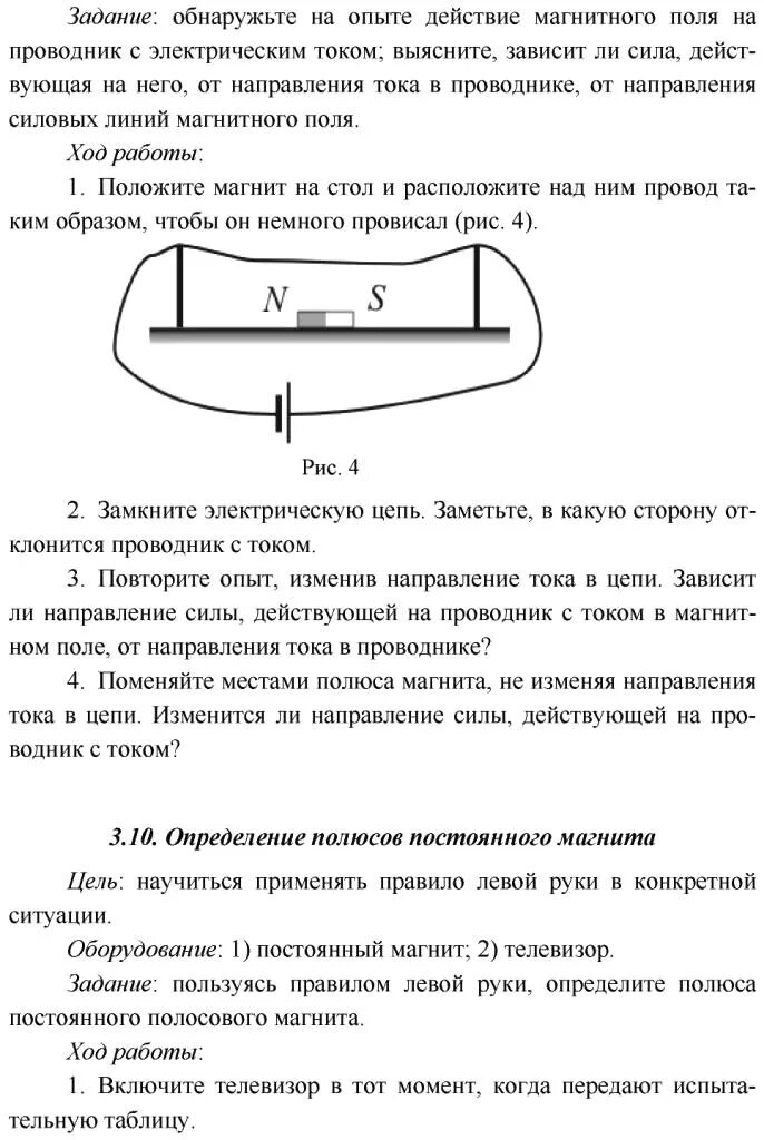 Чтобы изменить магнитные полюсы катушки нужно. Чтобы изменить магнитные полюсы катушки нужно