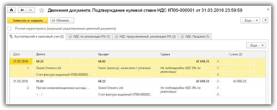 Реализация товаров по ставке ндс 0. Ндс в 1с 8.3 бухгалтерия. ндс в 1с.