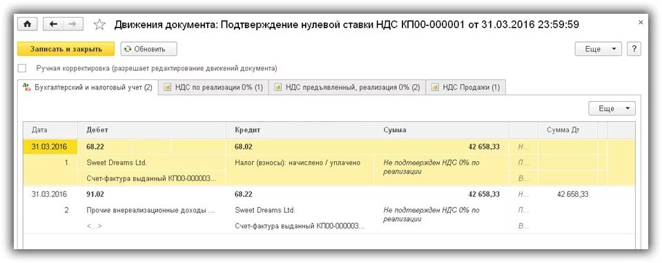 Поступление товаров с НДС В 1с 8.3. НДС В 1с 8.3 Бухгалтерия. Подтверждение нулевой ставки НДС. Ставки НДС 1с. Ндфл 0 ставка