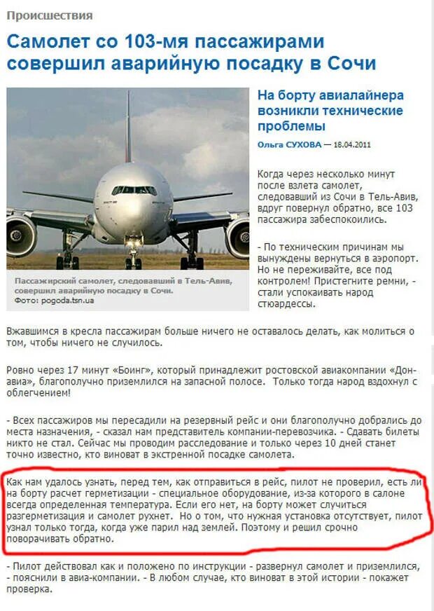 Что говорят пилоты перед взлетом. Слова пилота в самолете. Текст пилота перед взлетом. Речь пилота в самолете текст перед взлетом. Потому что мы пилоты песня текст.