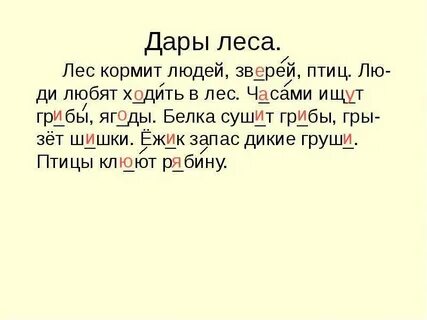 Русский язык 2 класс в лесу