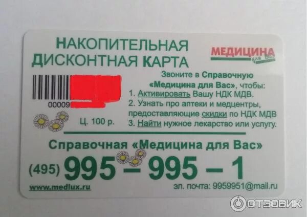Как работает карта аптеки апрель. Карта аптеки. накопительная скидочная карта. накопительная карта аптеки.