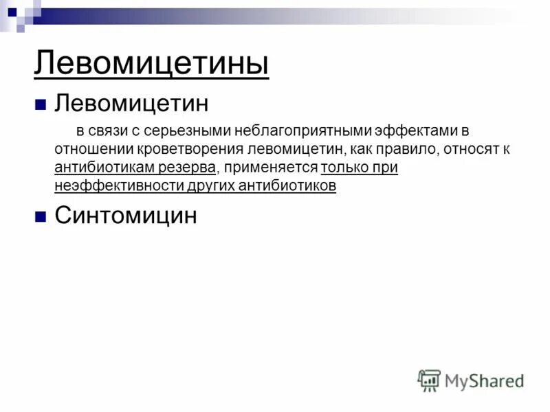 Антибиотики группы б