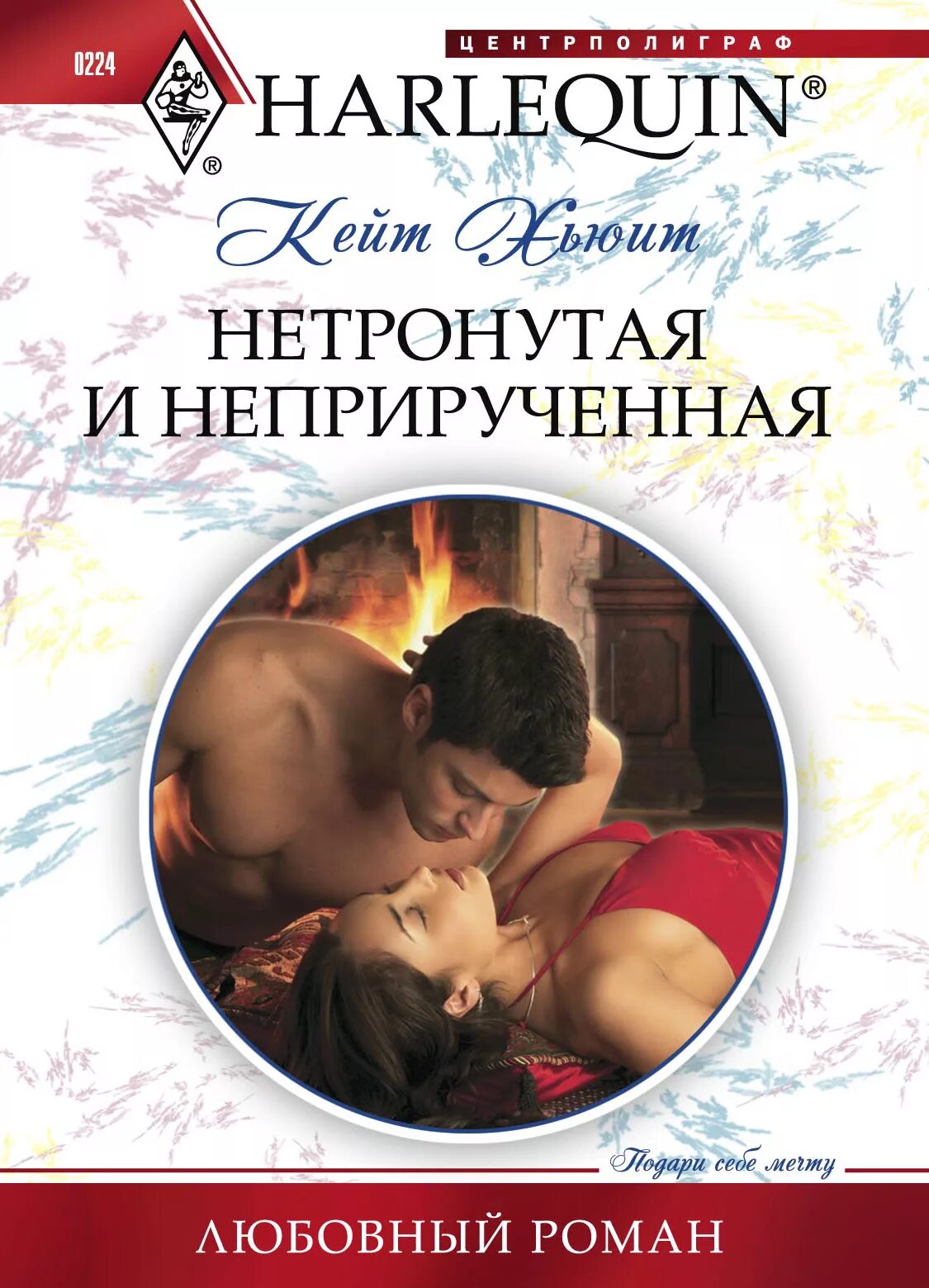 Короткие любовные романы. Любовные романы читать про жестоких. Книга мести. Любовные романы читать про жестоких. Любовные романы центрполиграф.