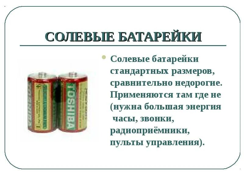 Как отличить батарейки. Батарейки обозначение солевых батареек. Батарейки солевые AA обозначение. Маркировка солевых и щелочных батареек. Солевые и щелочные батарейки.