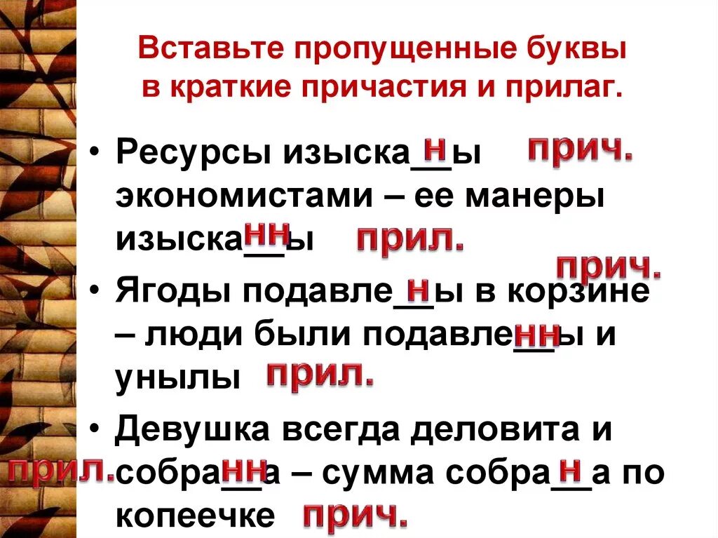 Окруже н нн ое 3. Причастия вставить буквы. Пропущенные буквы в причастиях. Пропущенные н в причастиях и в прилагательных. Н И НН В причастиях вставить буквы.