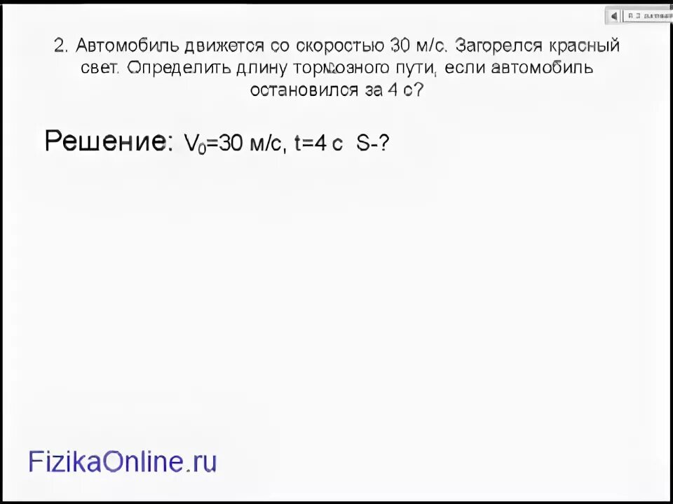 Формула тормозного пути автомобиля. Чему равен тормозной путь автомобиля массой 1000. Чему равен тормозной путь автомобиля массой 1000. Зависит ли тормозной путь от массы автомобиля. Разметка проверкм тормозного пути.