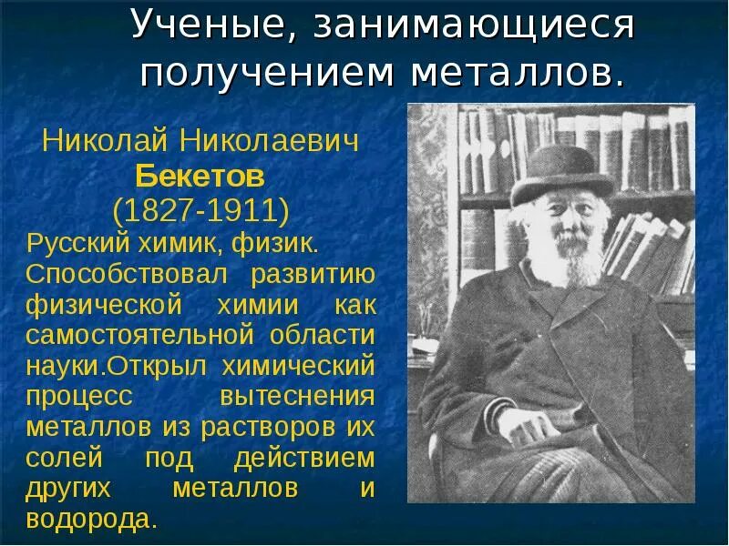 Наука о получении металлов