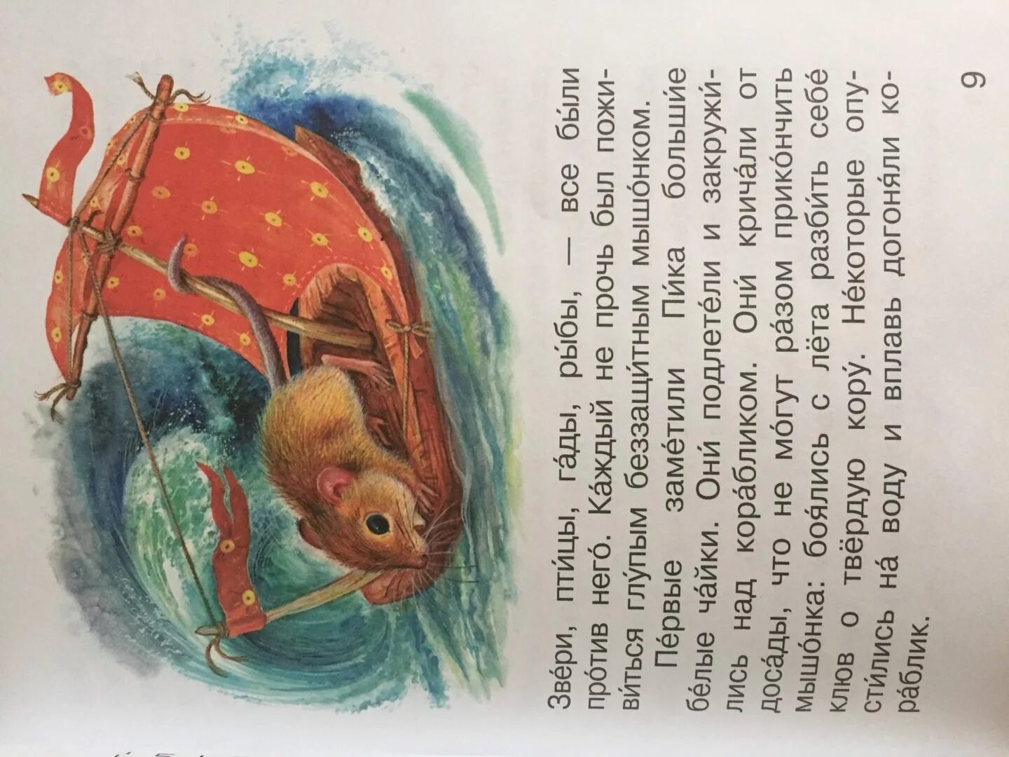 мышонок пик книга. "мышонок пик сказки". рассказ мышонок пик. про мышонка пика. сказка про мышонка пика.