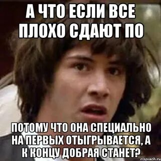 Сдать потому