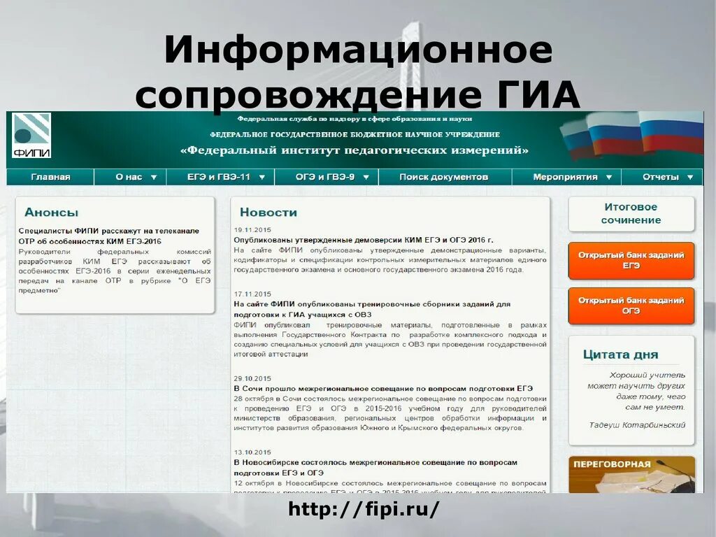 Старый банк заданий огэ. Информационное сопровождение ГИА. ФИПИ. Fipi ОГЭ. Банк заданий ФИПИ.