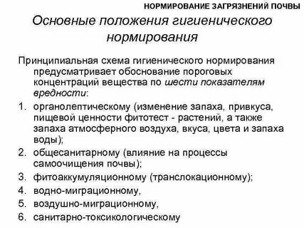 Нормирование почвы