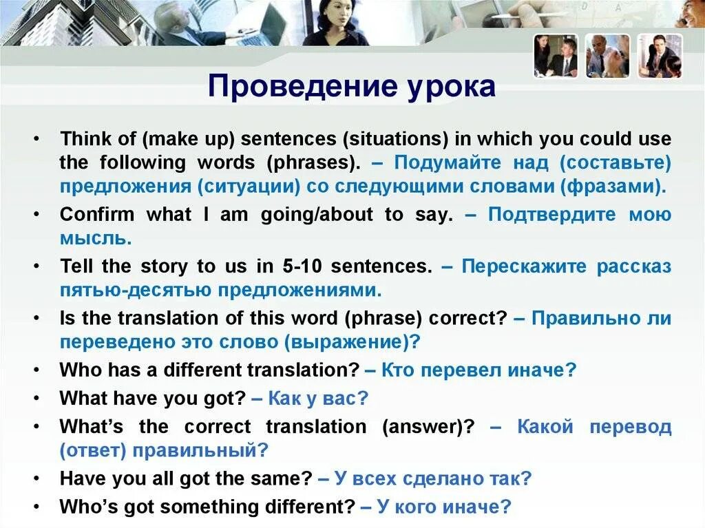 Лексика учителя. Фразы для учителя английского языка на уроке. Фразы на английском для учителя на уроках. Английский язык выражения на урок. Фразы на английском на уроке.