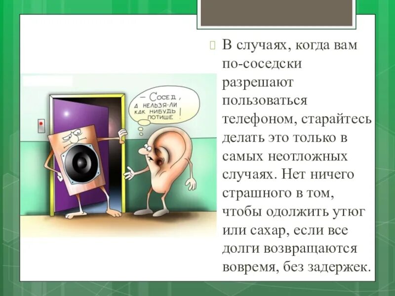 Пососедски или по соседски. По соседски или по-соседски как пишется. Дружить по соседски как пишется. Соседские истории когда включено и когда нет.