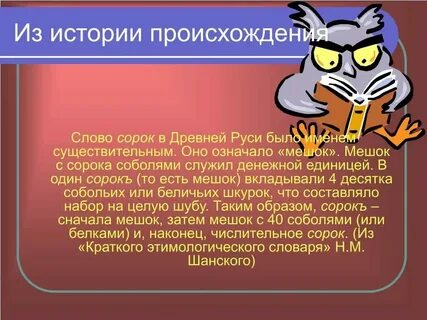 40 текст