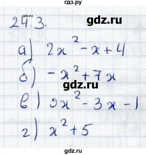 8 класс алгебра 24